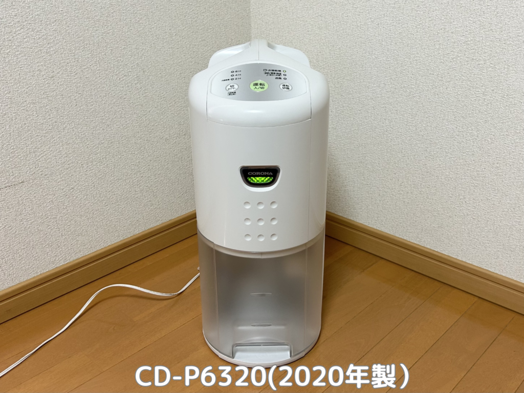 ★CORONA　除湿器　CD-P6320　2020年製　コロナ